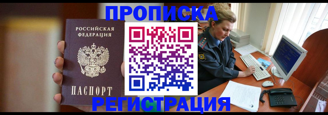 прописка ребенка в Липецкая области