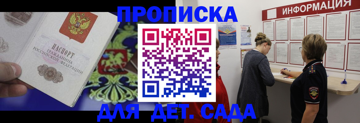 прописка штамп в Липецкая области