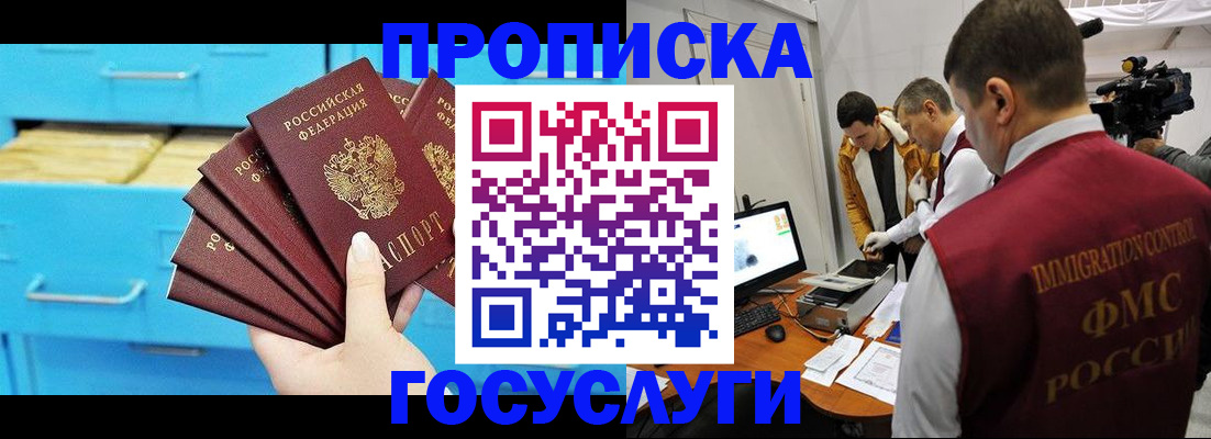 прописка ребенка в Липецкая области