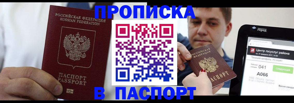 прописка законно в Липецкая области