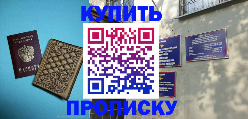 прописка 2025 в Липецкая области