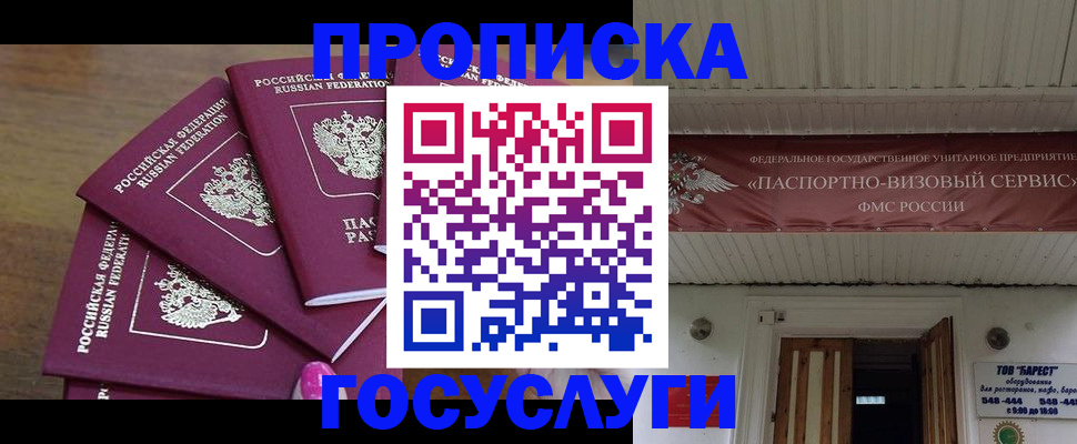 прописка от собственника в Липецкая области