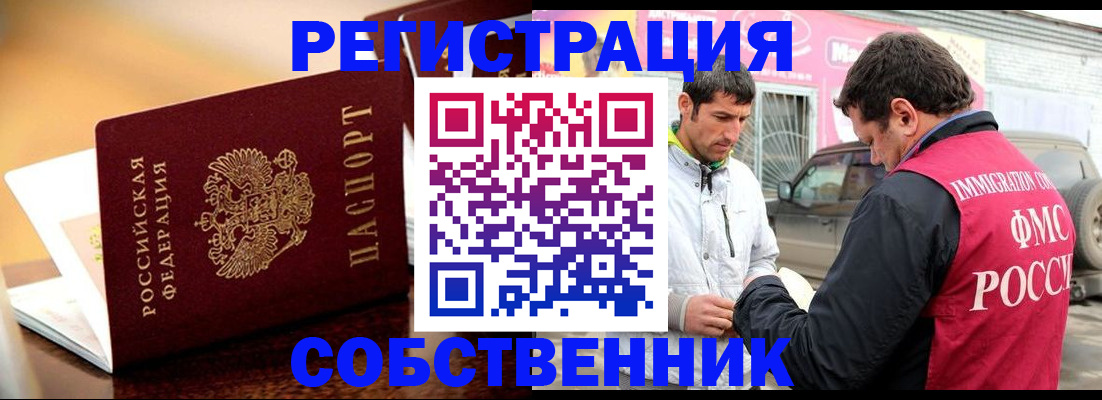 временная регистрация для школы в Липецкая области